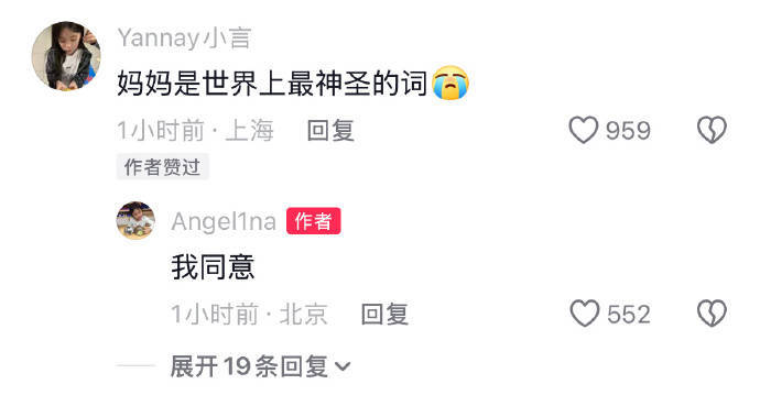 甜馨点赞贾乃亮相关引争议 早前发动态维护妈妈