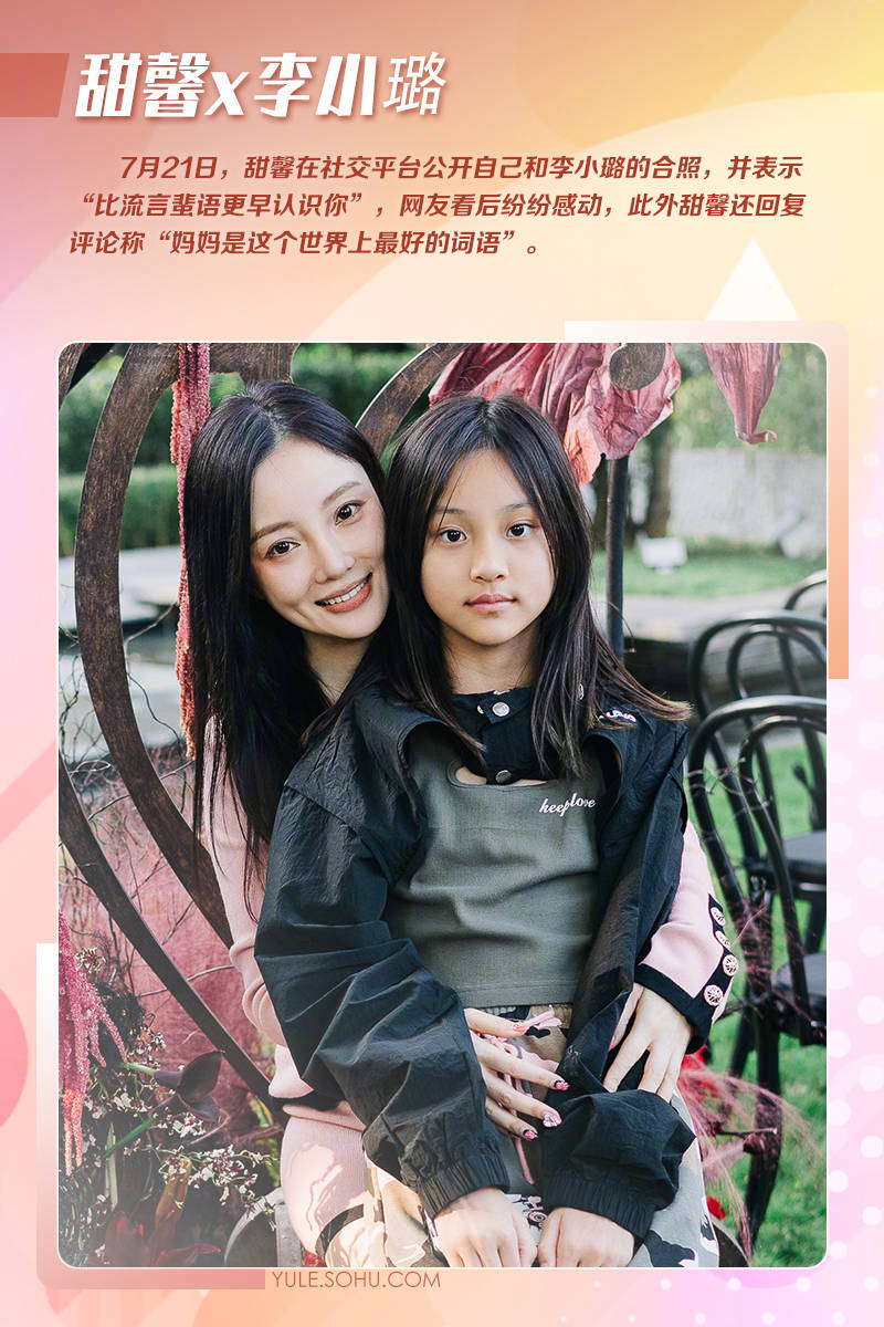 娱乐圈星二代护母太感人:甜馨力挺李小璐谢振轩内涵王菲只为保护张柏芝!