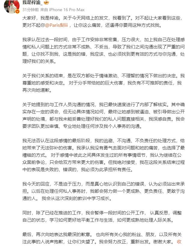梓渝发文承认恋情处理不当并向女方道歉!经纪人发朋友圈回应
