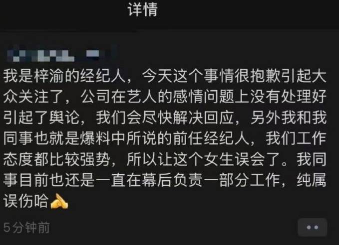 梓渝发文承认恋情处理不当并向女方道歉!经纪人发朋友圈回应