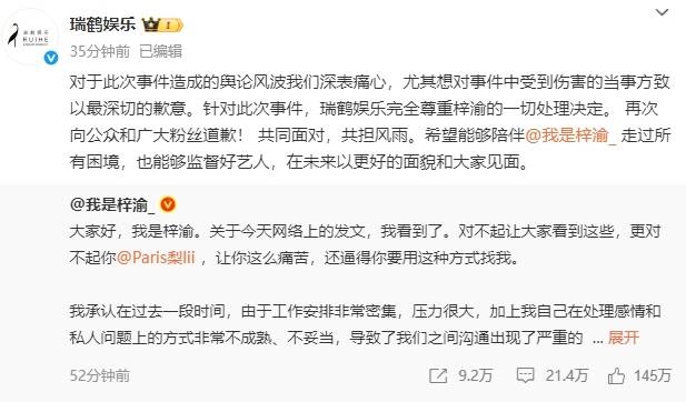 梓渝发文承认恋情处理不当并向女方道歉!经纪人发朋友圈回应