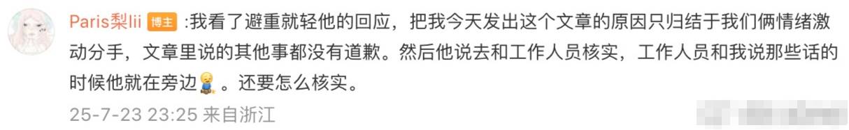 梓渝发文承认恋情处理不当并向女方道歉!经纪人发朋友圈回应