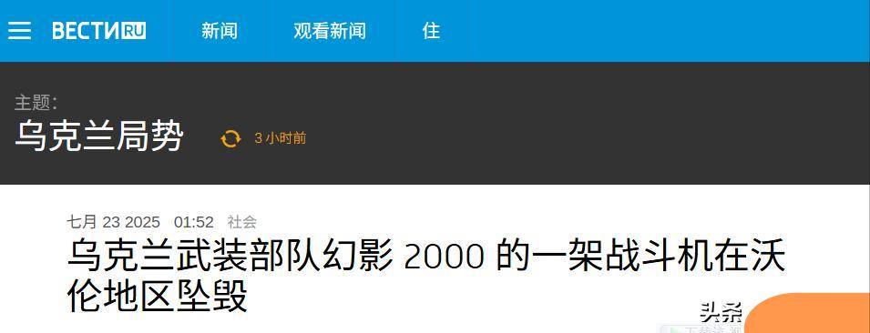 首杀！乌克兰空军幻影-2000，在距俄方500公里处坠毁，究竟如何被击落？