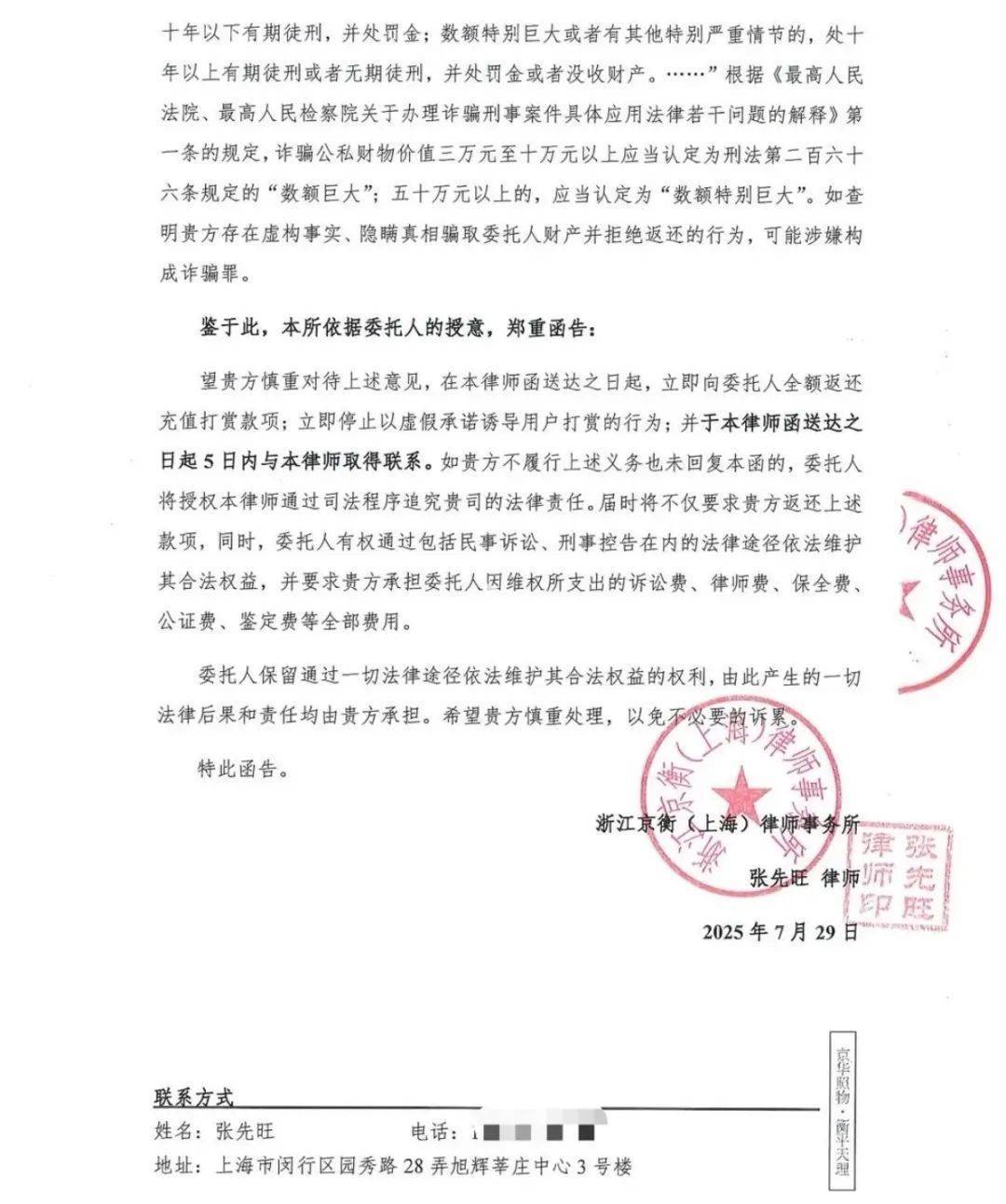 彻底凉凉!她已掉粉超535万,多平台账号禁言,网友发律师函要求返还80万打赏……
