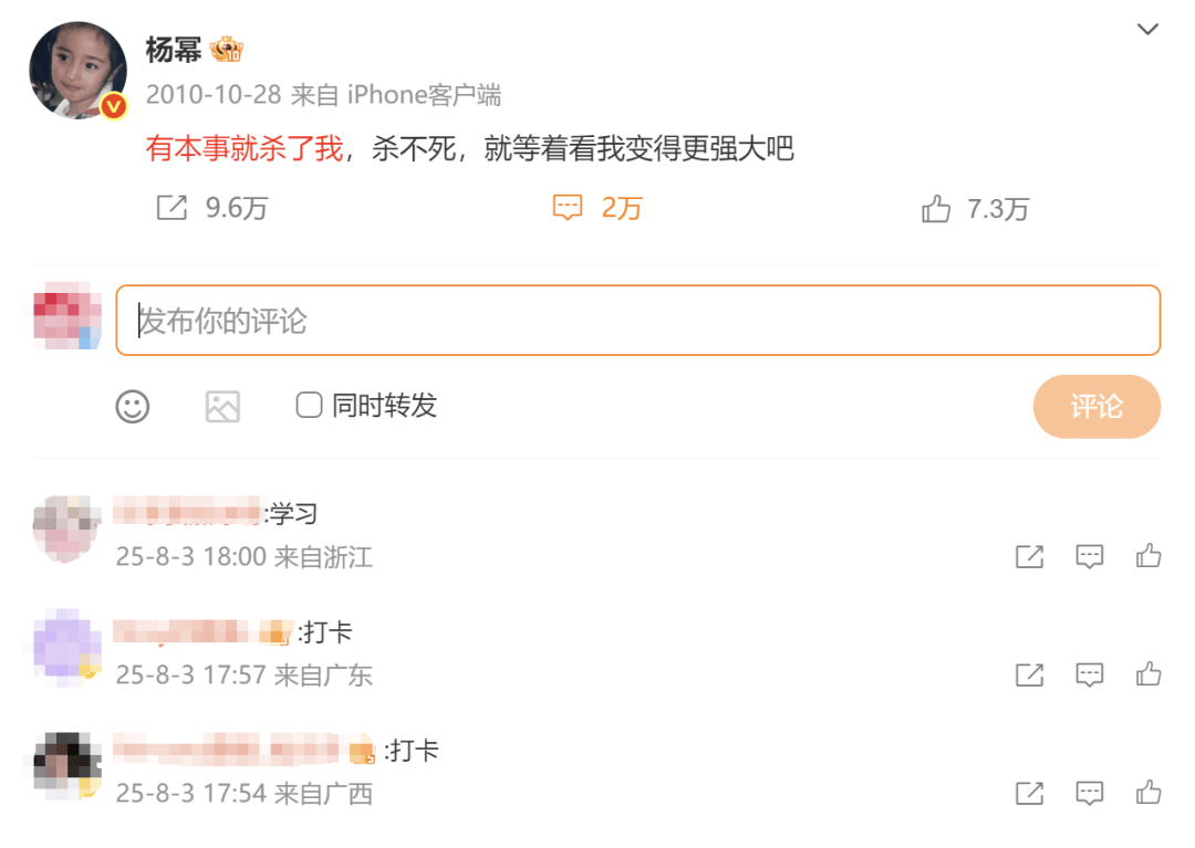 杨幂15年前的博文火了:有本事就杀了我,杀不死,就等着看我变得更强大吧