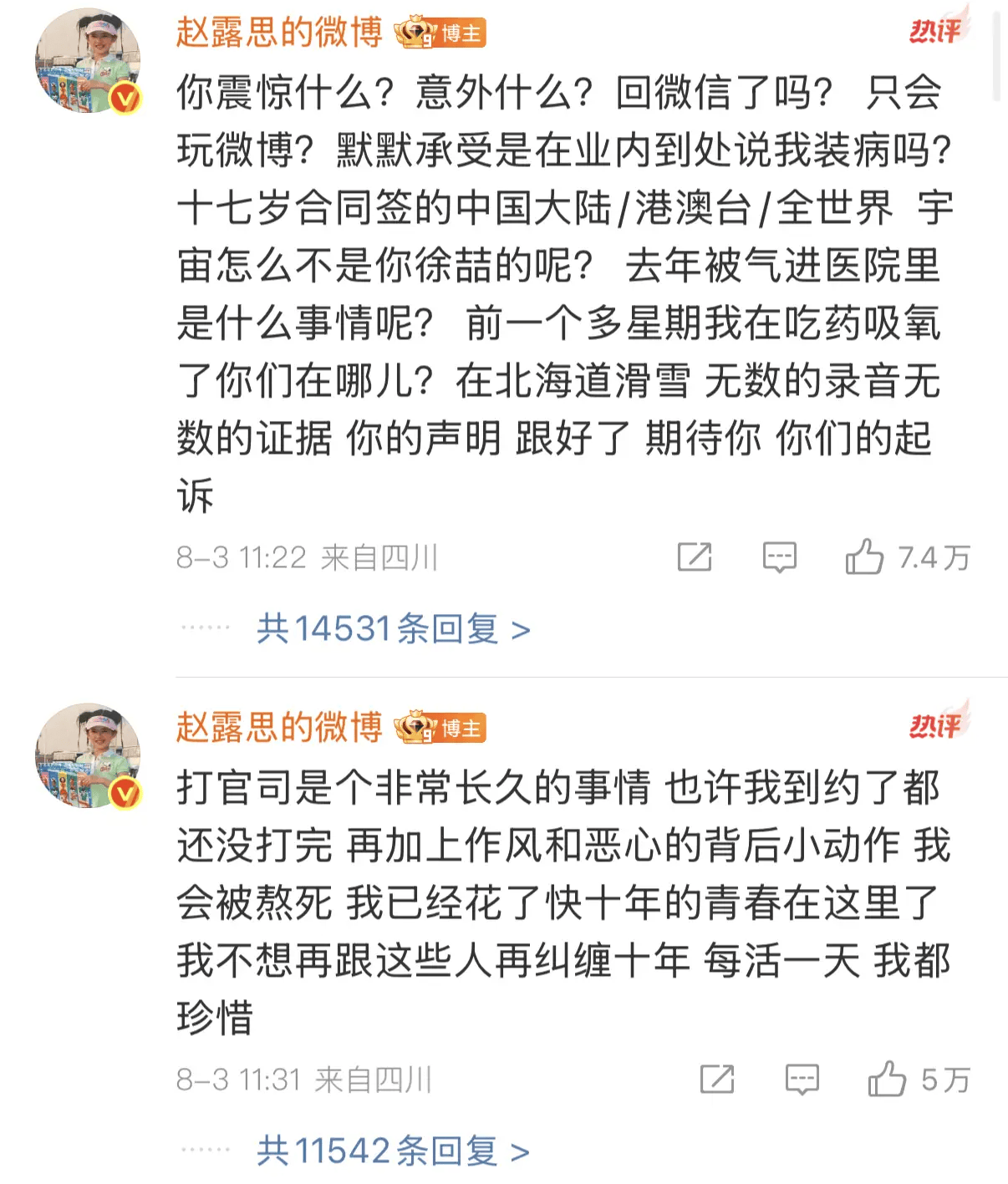 银河酷娱取关了赵露思社交账号!赵露思已做好打官司准备