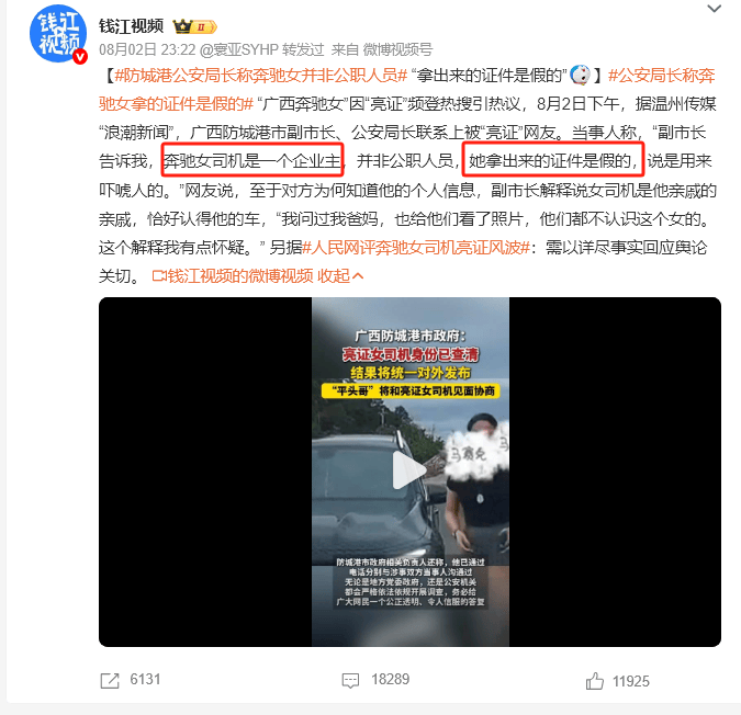 广西亮证姐事件:执法证一夜过后由假变真 官方通报被指“巧合”太多