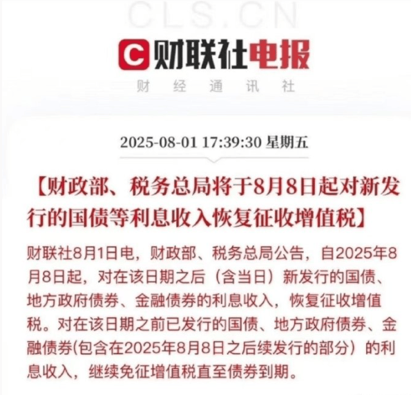 变相刺激股市?国债利息也要征税了,影响有多大...