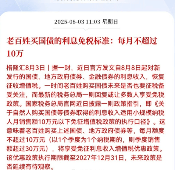 变相刺激股市?国债利息也要征税了,影响有多大...