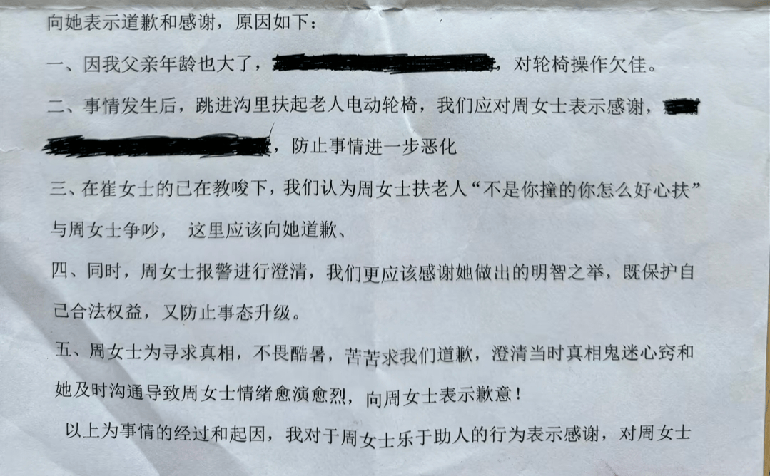 “不是你干的,你扶啥?”女子称扶老人后反被诬陷,维权近3月却等到“阴阳”道歉信