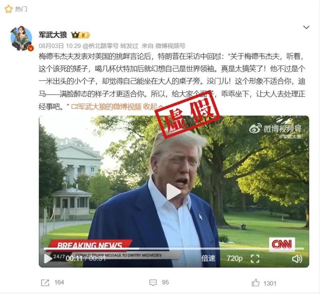 特朗普回怼梅德韦杰夫“一米出头坐大人桌”?