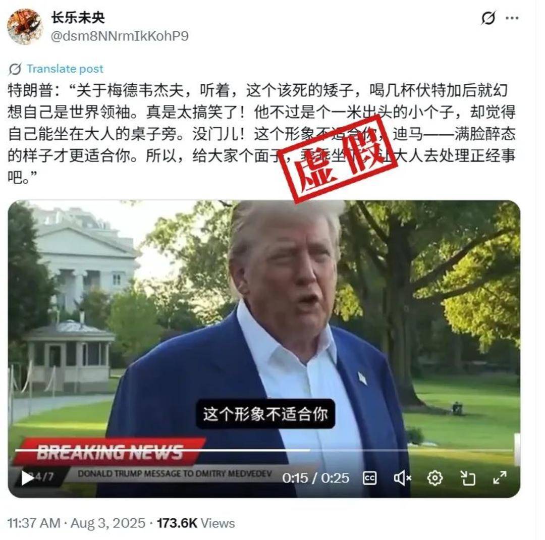 特朗普回怼梅德韦杰夫“一米出头坐大人桌”?