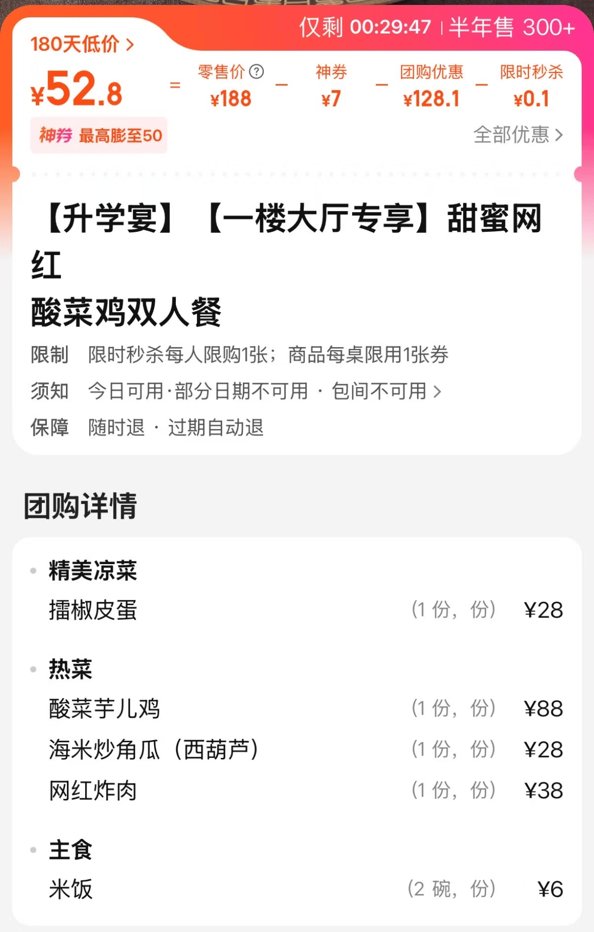 “百元套餐”团购风,正在席卷郑州中高端餐厅