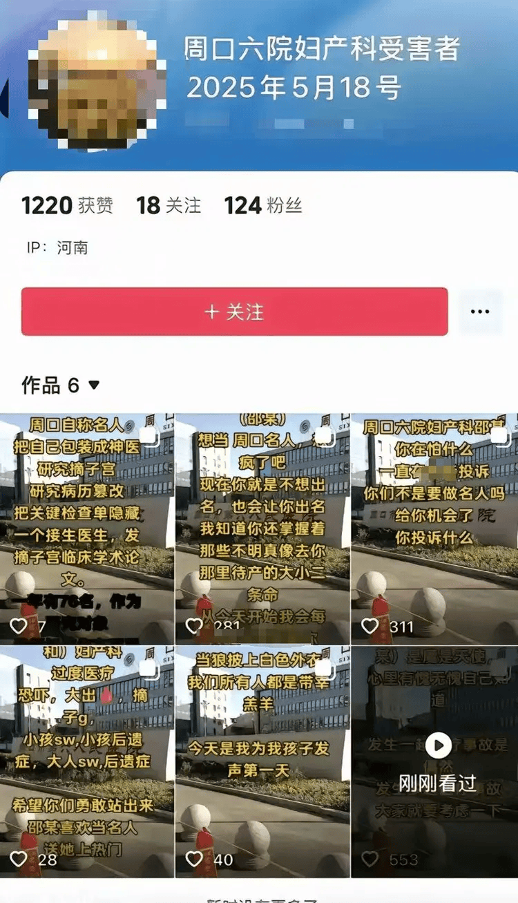谁逼河南周口女医生跳了楼?