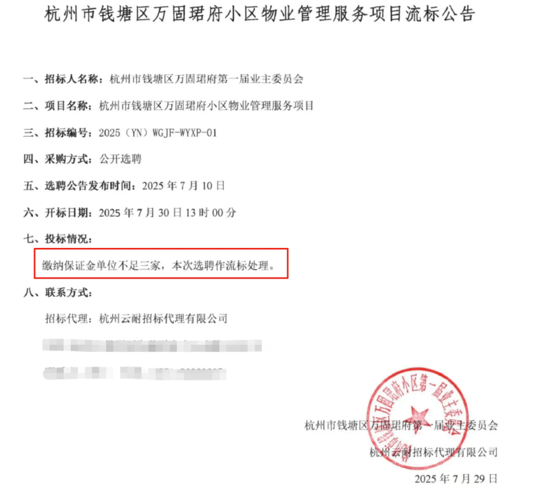 物业费,全国大跳水