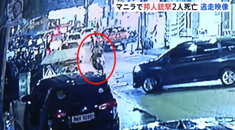 两名日本人在菲律宾下出租车时遭枪杀，枪手仍在逃，当地居民：行凶前埋伏了两个小时；现场视频曝光