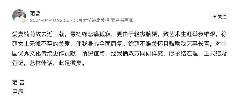 87岁书画大师范曾被娇妻带走失联?公司账号回复称“谣言”