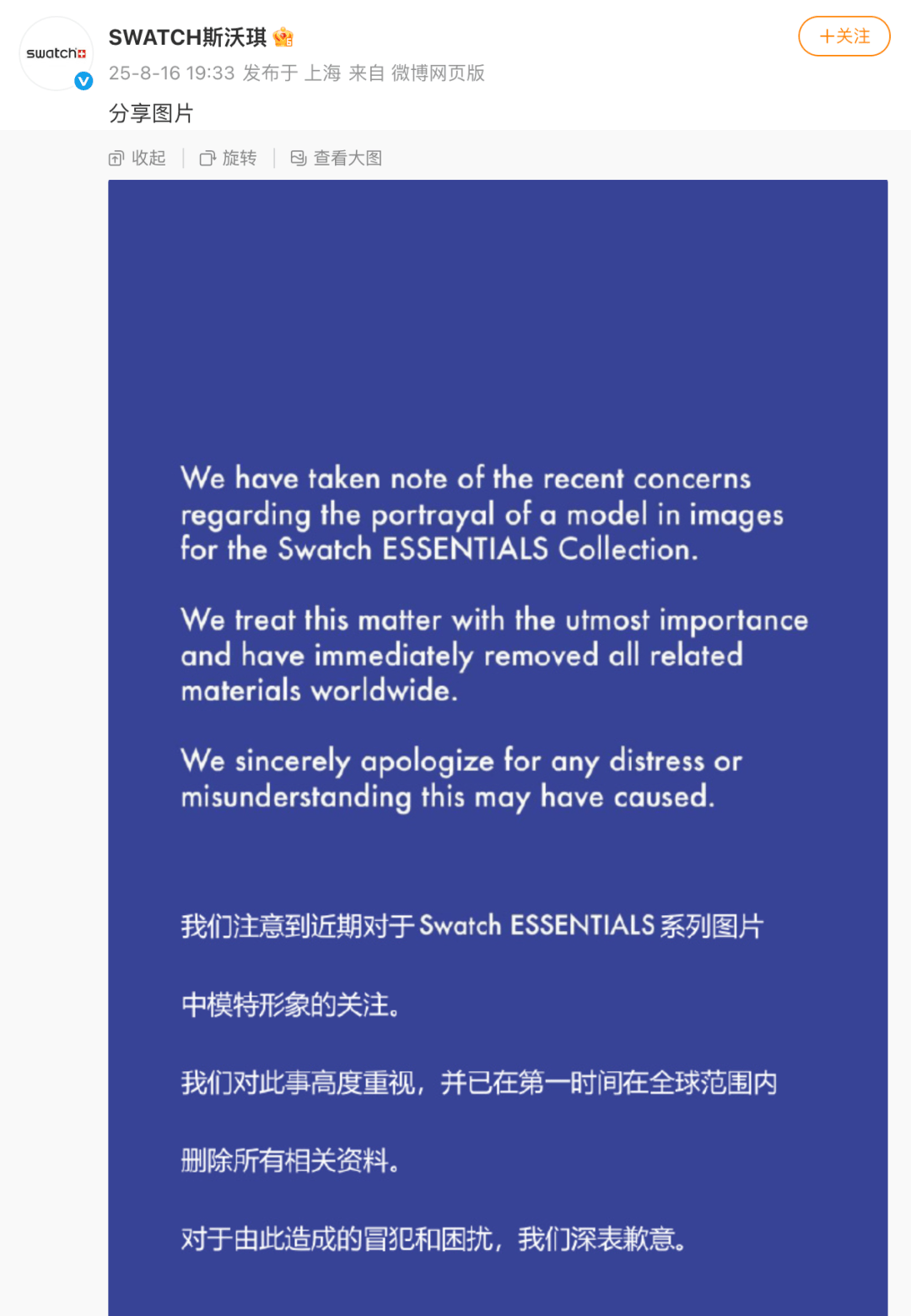 被指涉嫌辱华!知名手表品牌就“眯眯眼”广告致歉 :高度重视,全球范围内删除