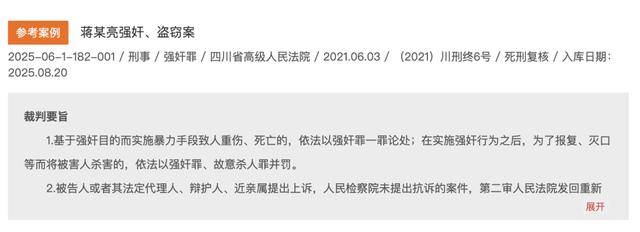 从窗户闯入,严重暴力强奸两幼童(4岁、6岁),蒋某亮死刑