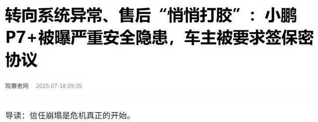 央媒“痛批”某新势力隐瞒缺陷,“瞒天过海”