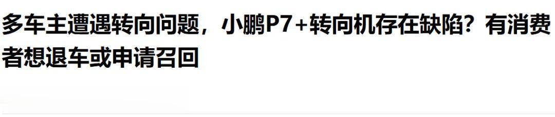 央媒“痛批”某新势力隐瞒缺陷,“瞒天过海”