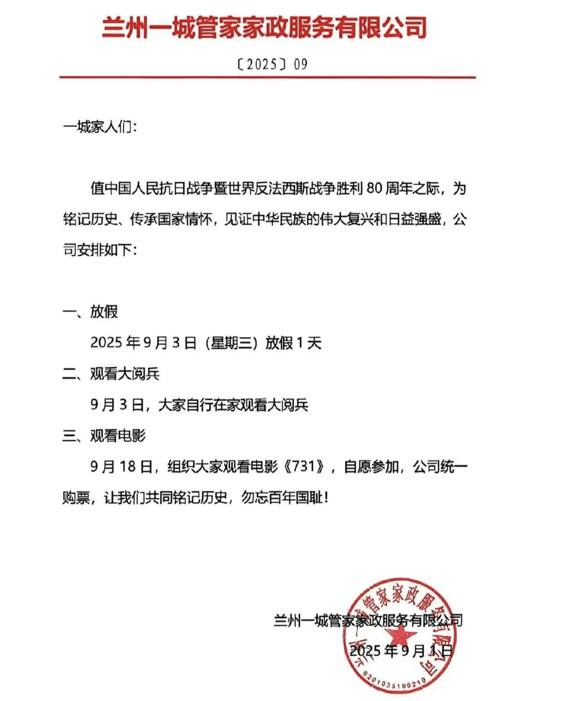 多家公司宣布全员带薪放假看九三阅兵!公司负责人:停下脚步,缅怀历史