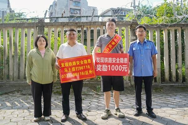 桂林市民发现铁路隐患 拨打“96116”获1000元奖励