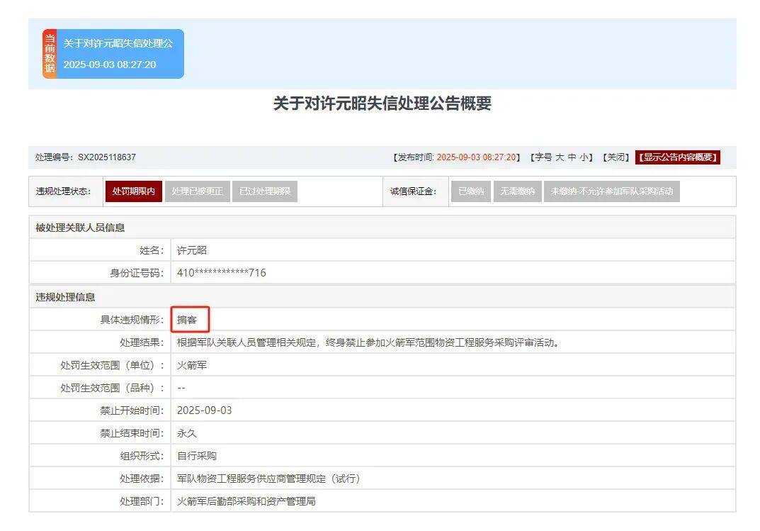 终身禁止!火箭军倒查九年 揪出采购掮客 围标央企浮出水面