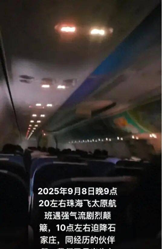 客机突遇雷暴剧烈颠簸,紧急备降石家庄,南航:为安全应急处理,于次日凌晨抵达太原