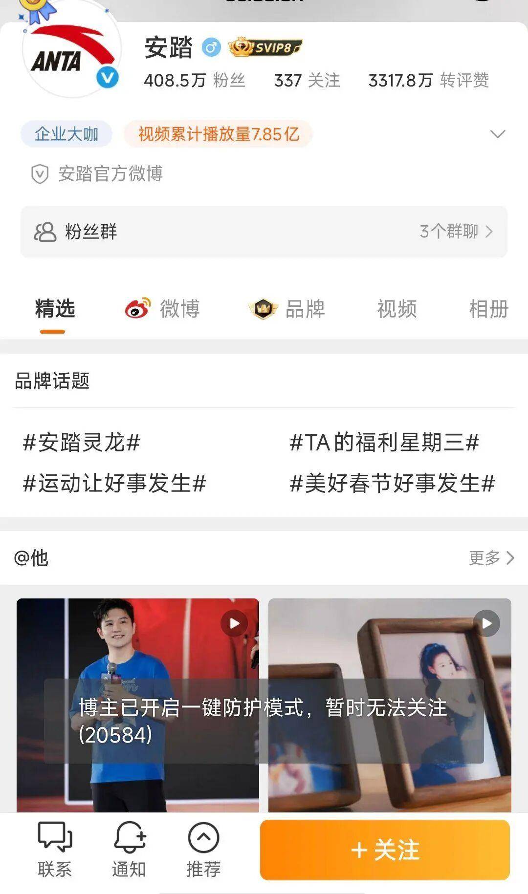 始祖鸟烟花秀波及安踏集团,其多平台账号遭冲击,有的已无法关注或评论,目前暂无回应