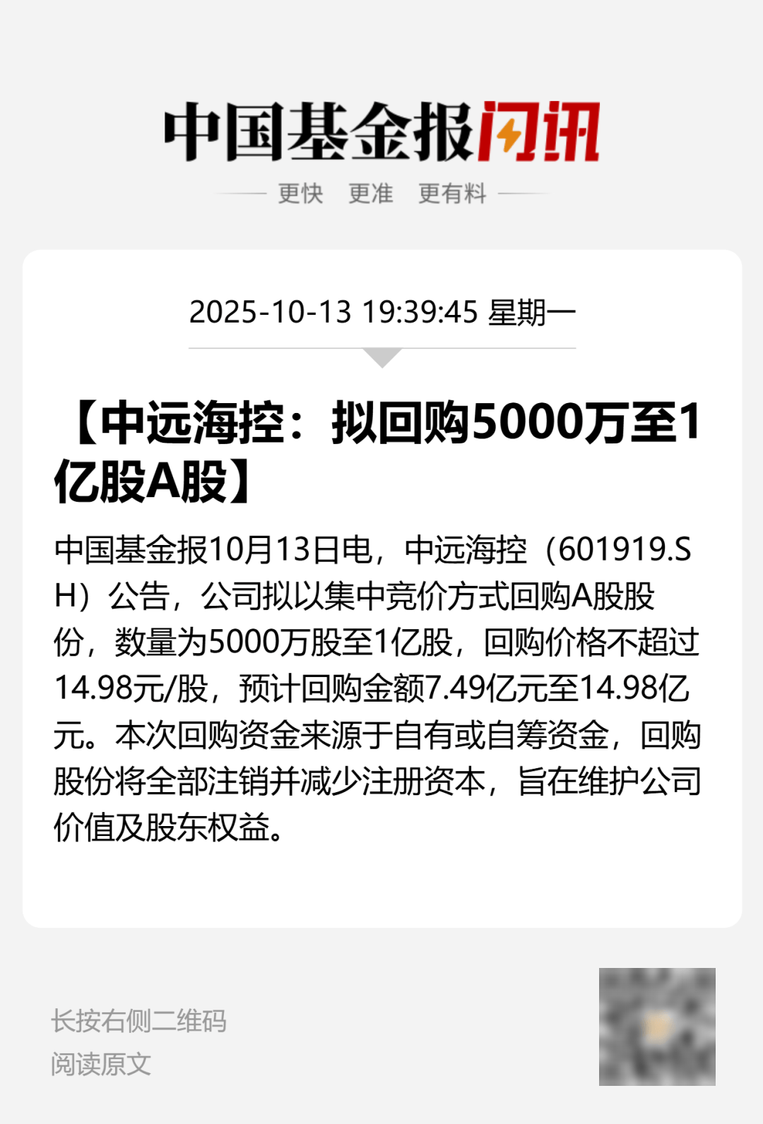 A股巨头,拟回购最多1亿股并注销