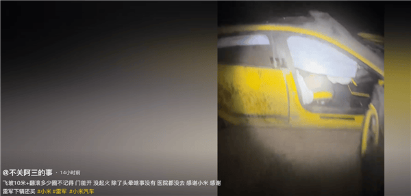 新疆一小米SU7 Ultra飞坡10多米翻滚多圈!车主发文:门能开,没起火