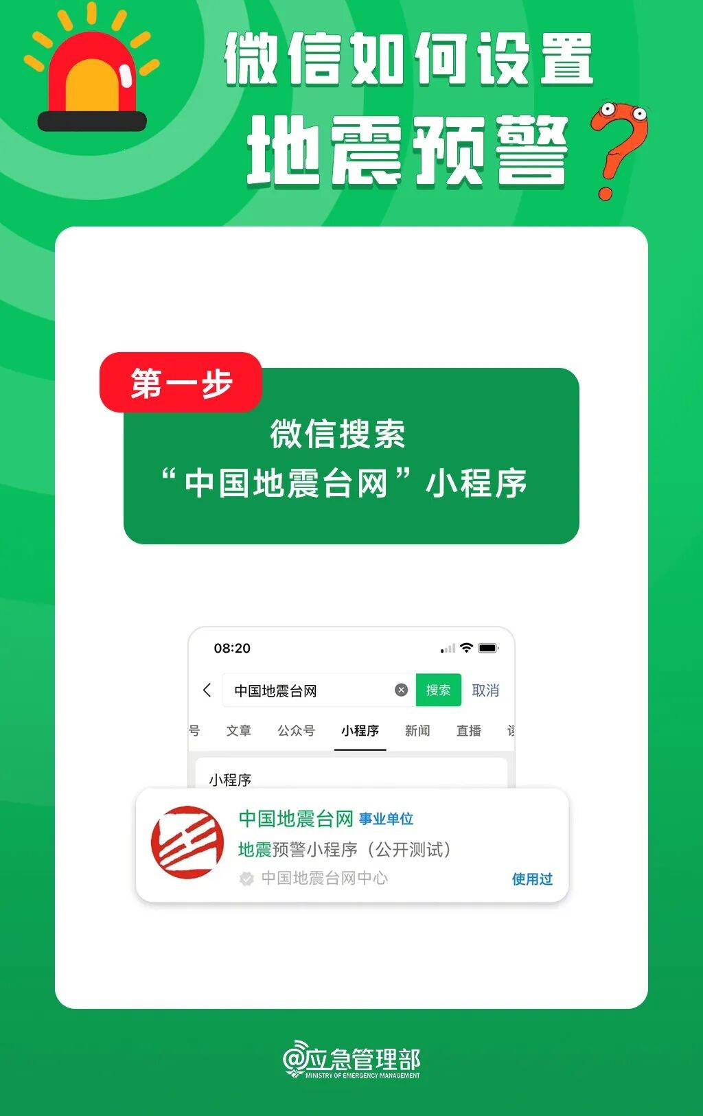 10秒,教你开启手机地震预警功能!