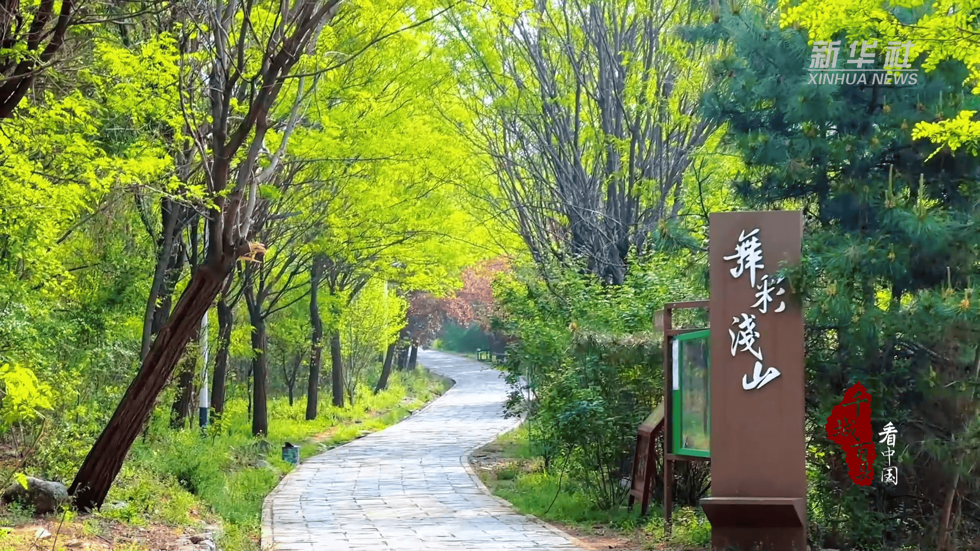 千城百县看中国|北京顺义:浅山初夏