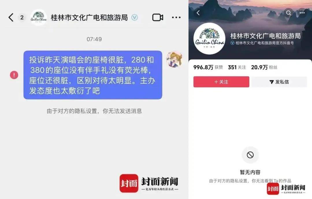 桂林文旅为“拉黑演唱会观众”道歉,涉事主办方曾举办小沈阳、苏见信演唱会