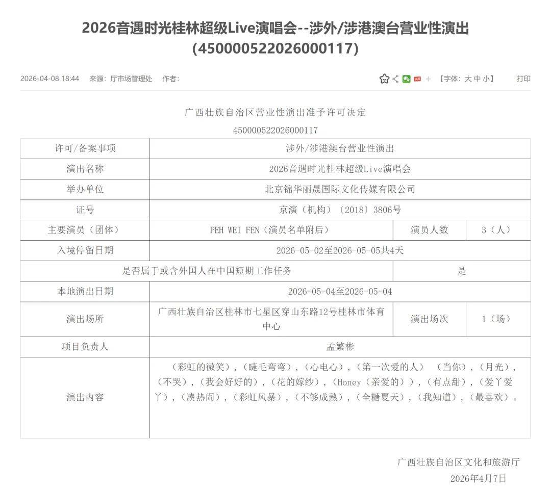 桂林文旅为“拉黑演唱会观众”道歉,涉事主办方曾举办小沈阳、苏见信演唱会