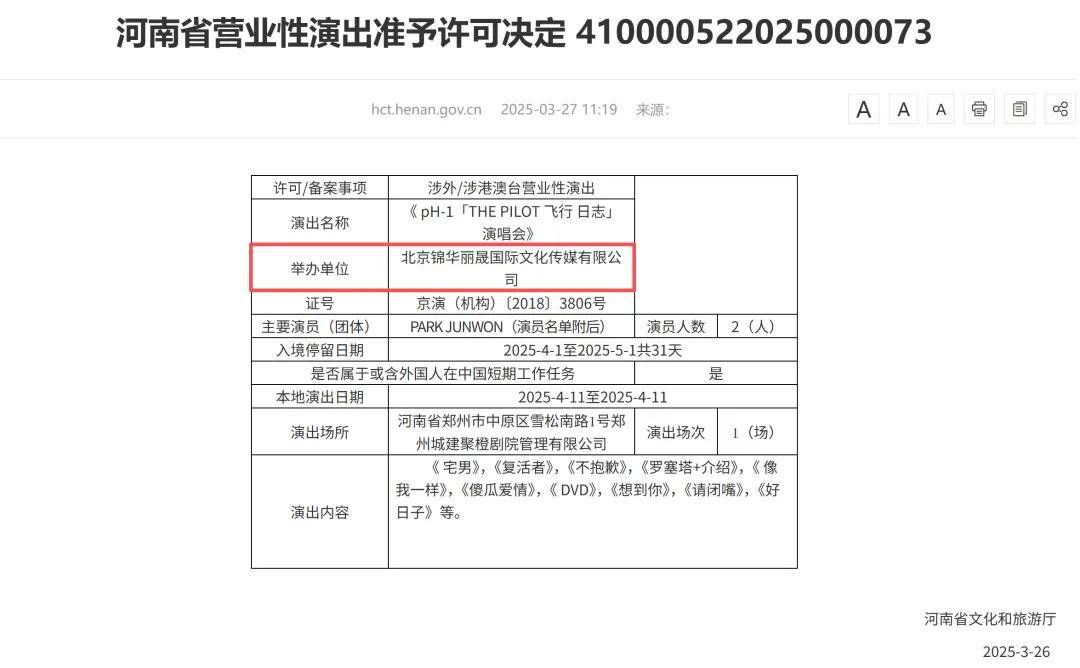 桂林文旅为“拉黑演唱会观众”道歉,涉事主办方曾举办小沈阳、苏见信演唱会