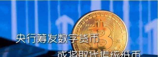 发行数字货币(发行数字货币的目的)