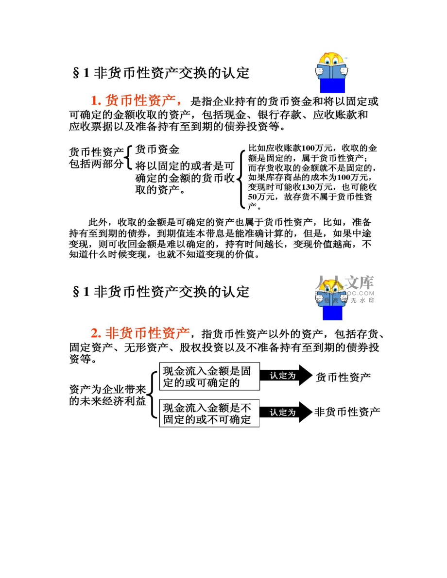 货币性资产(货币性资产的概念) 货币性资产(货币性资产的概念)