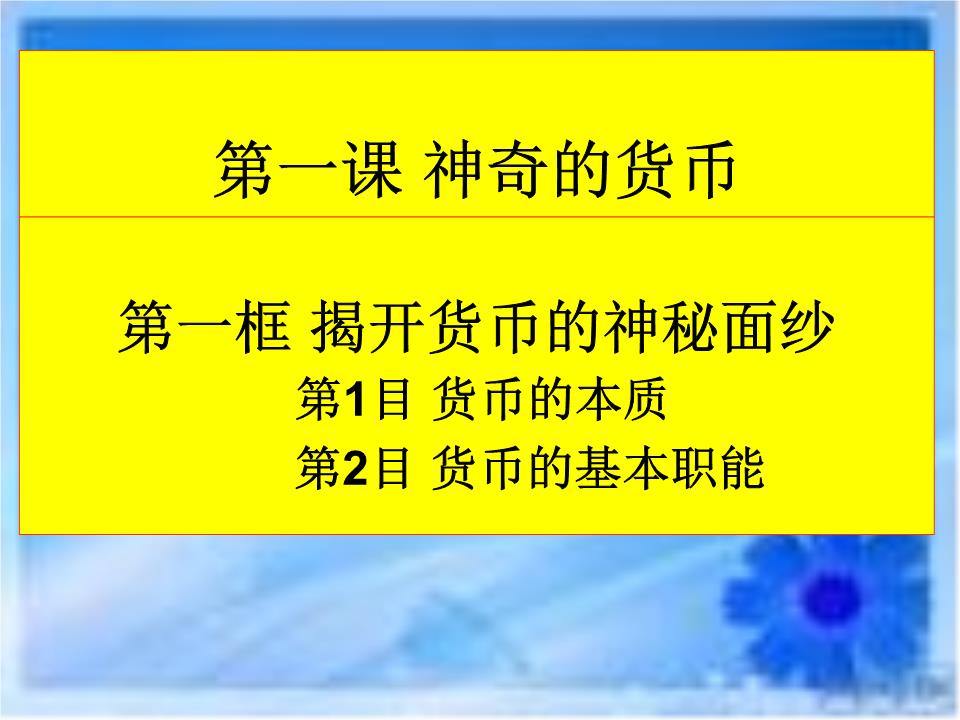 货币的基础(货币的基础是黄金吗) 货币的基础(货币的基础是黄金吗)