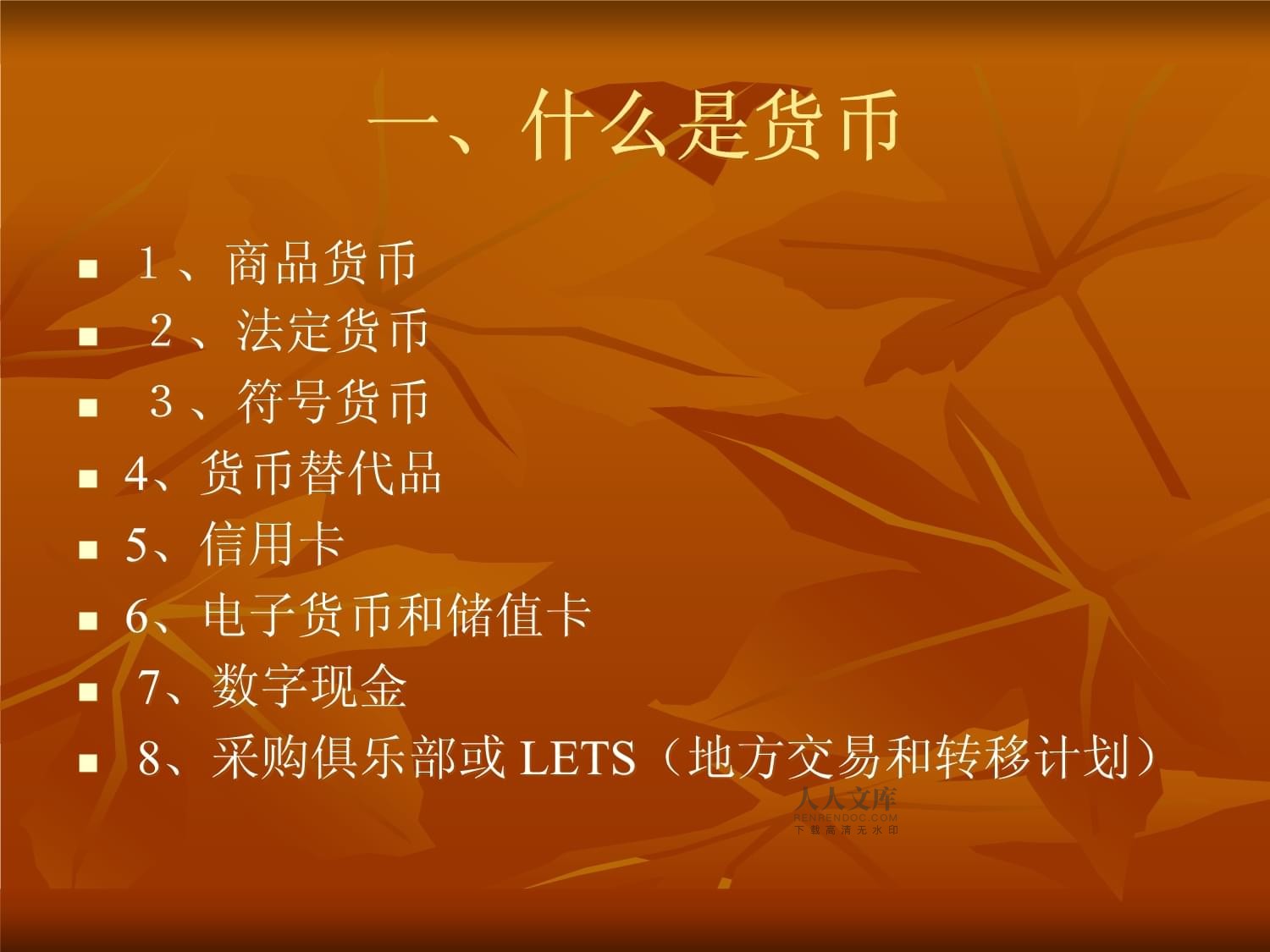 货币的基础(货币的基础是黄金吗) 货币的基础(货币的基础是黄金吗)