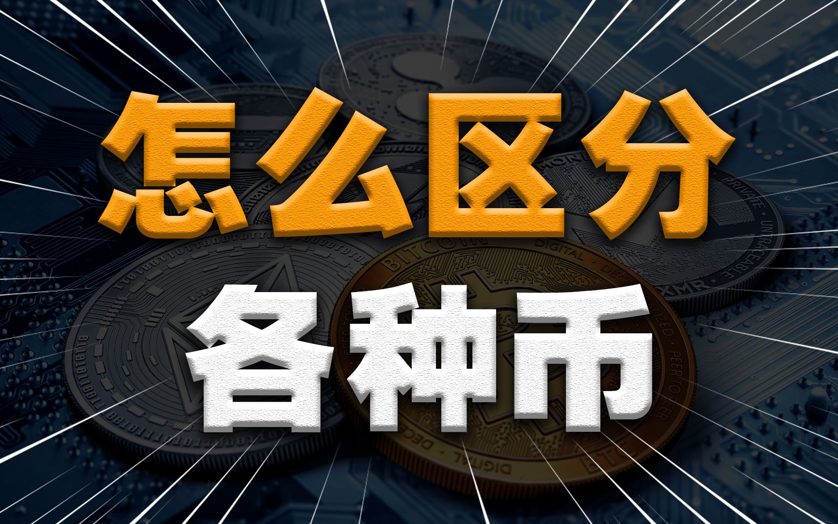 怎么数字货币(数字货币 zen)