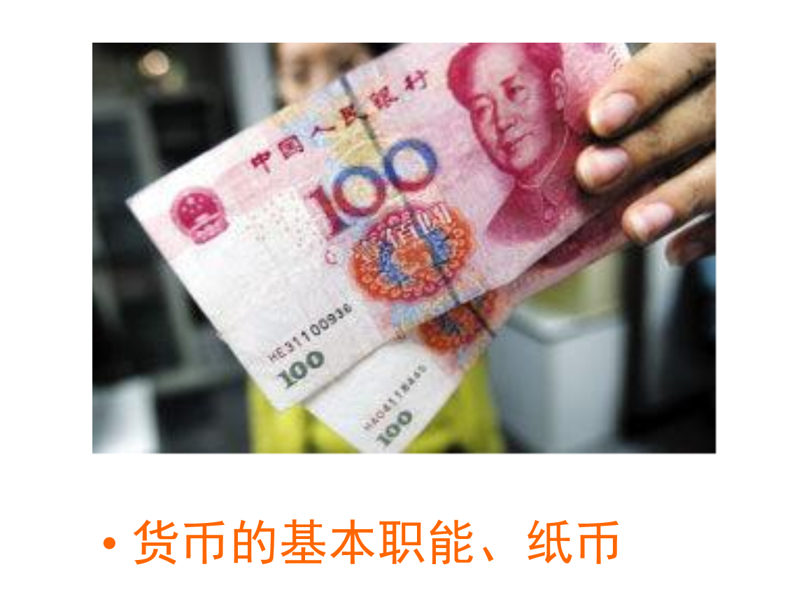 货币的基础(货币的基础属性) 货币的基础(货币的基础属性)