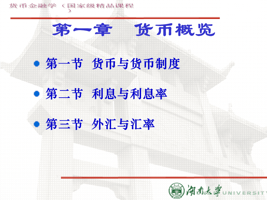 货币的基础(货币的基础属性) 货币的基础(货币的基础属性)