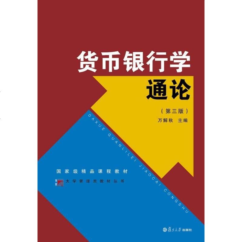 货币银(货币银行学考研考什么) 货币银(货币银行学考研考什么)