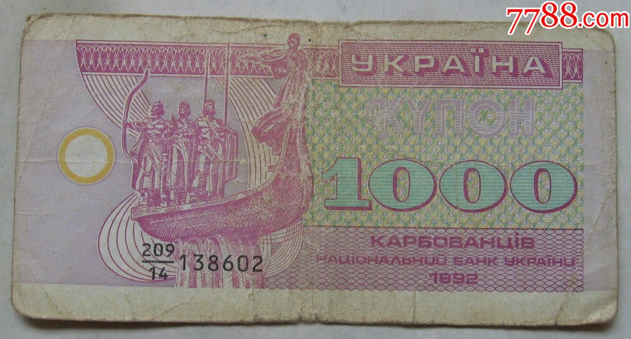 乌克兰货币(乌克兰货币汇率对人民币汇率)