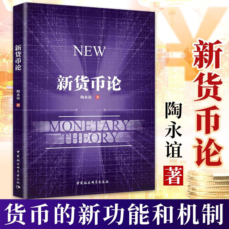 货币论(货币论的基本理论)