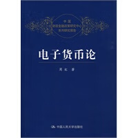 货币论(货币论的基本理论) 货币论(货币论的基本理论)
