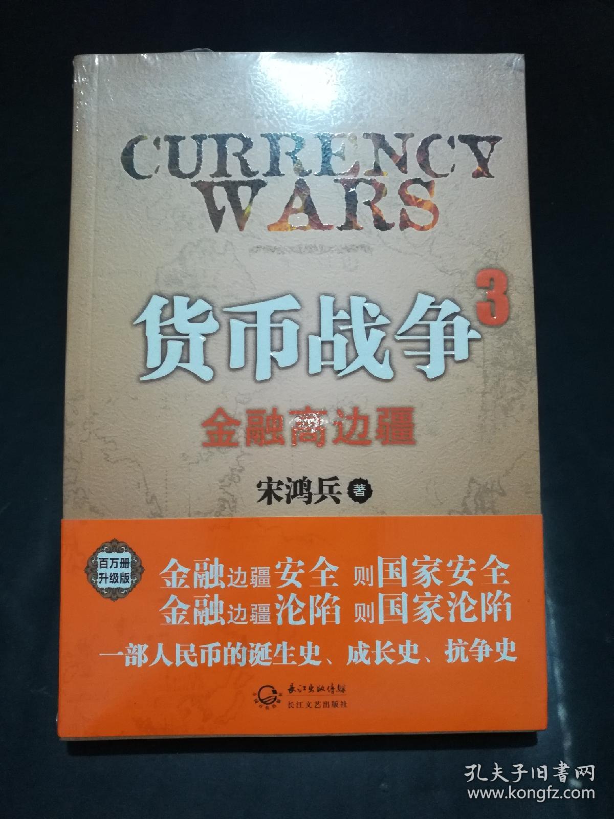 货币战争下载(货币战争下载pdf)