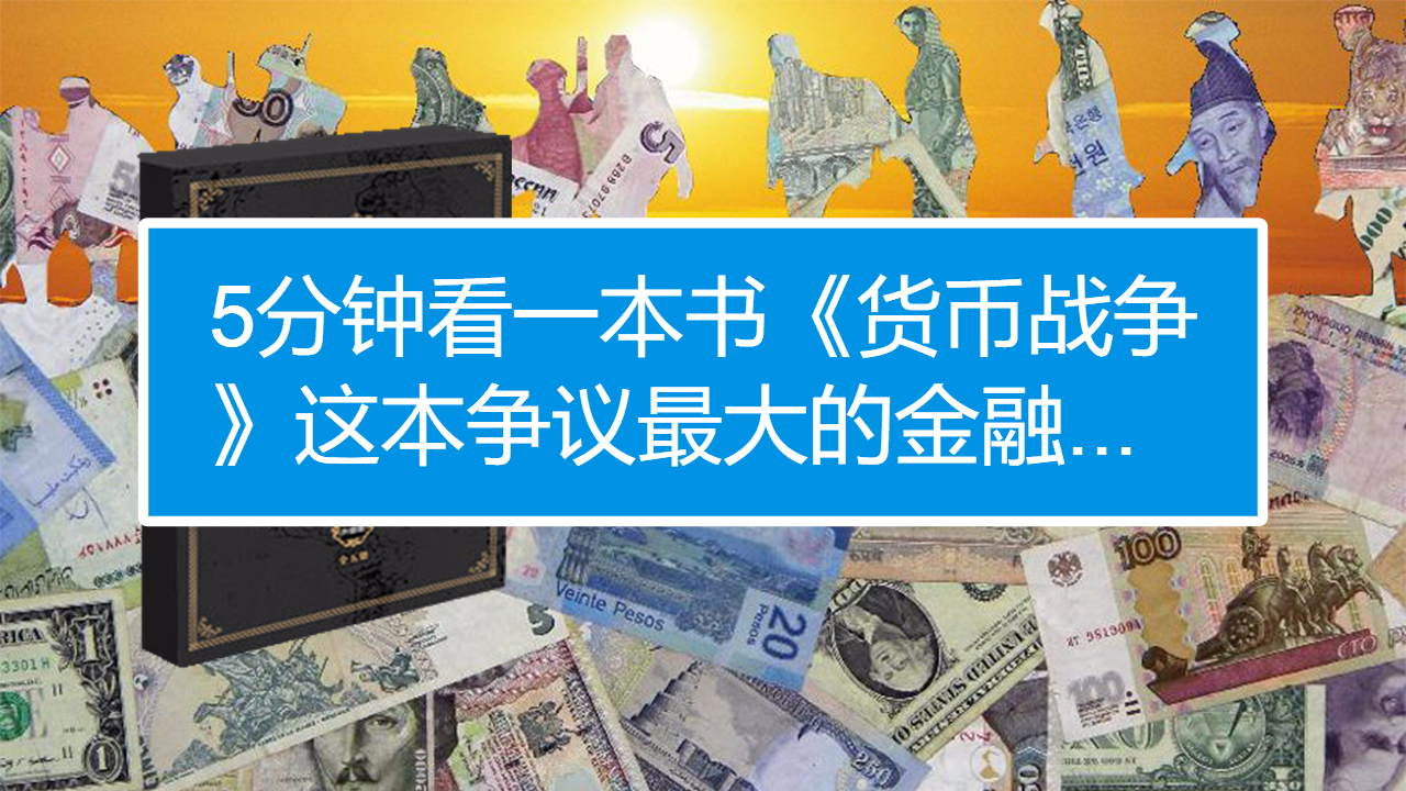 货币战争(货币战争作者是谁) 货币战争(货币战争作者是谁)